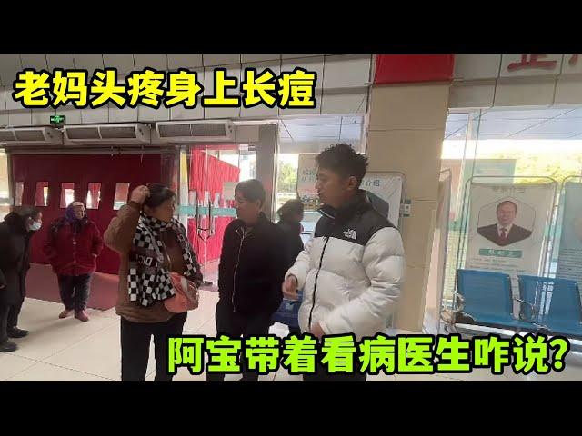老媽頭疼難忍，阿寶和老爸慌張帶去看病，焦急等待結果咋樣？