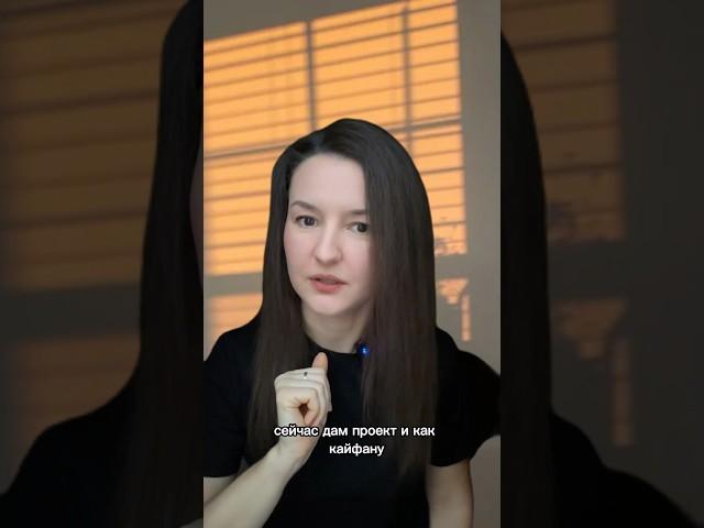 Сейчас сдам проект и как кайфану