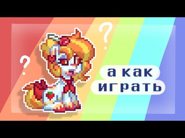 【 Мини ИГРЫ в ПОНИ ТАУН 】—  Маруби Пай 