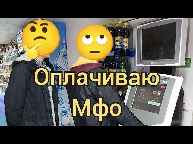 Оплачиваю мфо займы во время разговора с звонилками