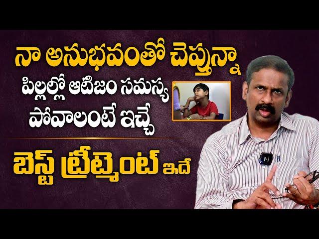 ఆటిజం సమస్యకు పరిష్కారం ఇదే - Child Psychiatrist Dr Kalyan Chakravarthy About Autism Treatment | THF