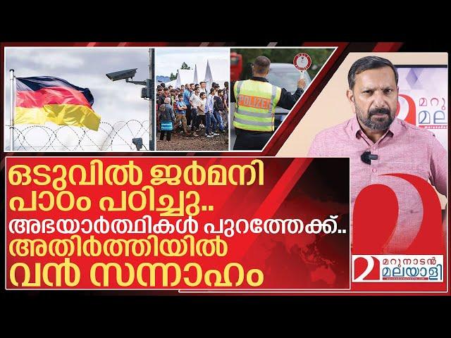 പാഠം പഠിച്ച് ജർമനി.. അഭയാർത്ഥികൾക്ക് ഇടം അതിർത്തി വരെ I Germany on illegal immigration