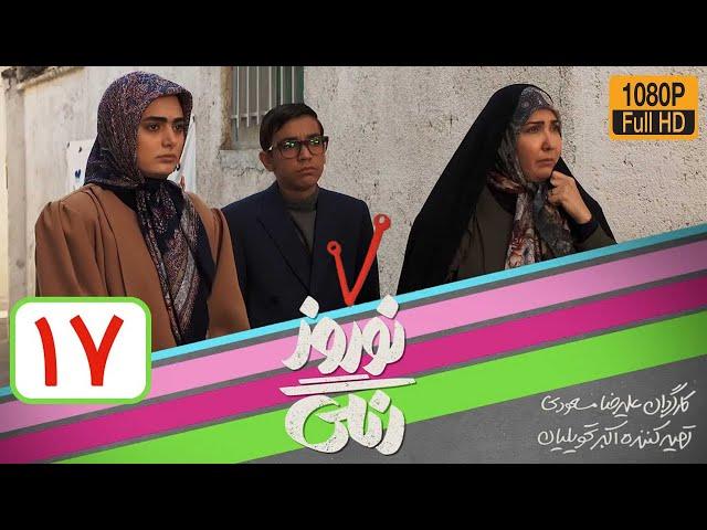 سریال نوروز رنگی - قسمت 17 | Serial Nowruze Rangi - Part 17