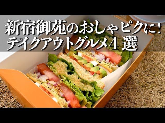 【新宿テイクアウト】ハンバーガー＆サンドイッチまとめ