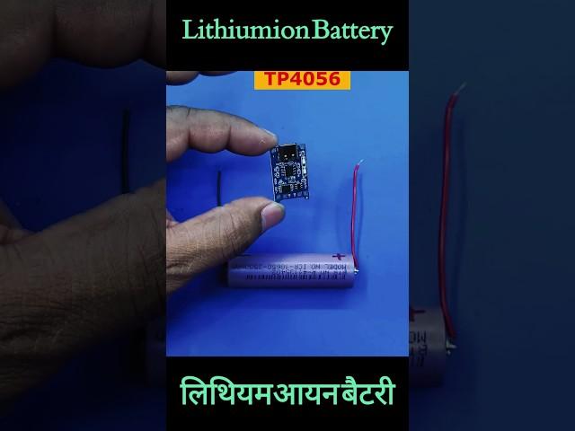 Lithium Battery Secrets REVEALED | Lithiam battery | लिथियम बैटरी