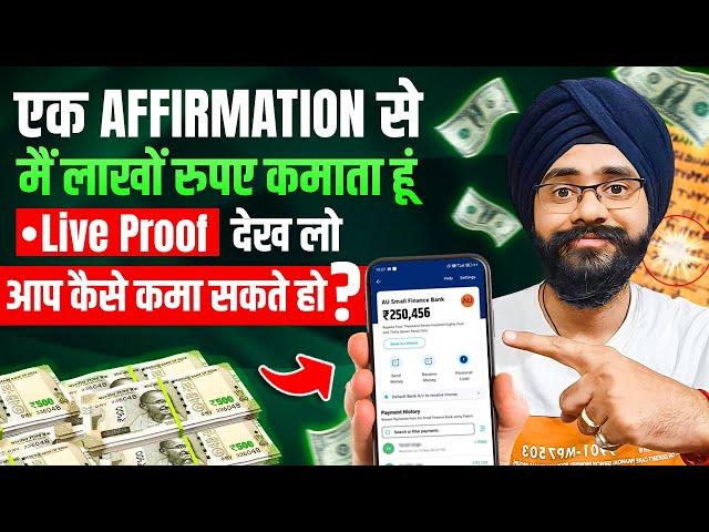 केवल एक Affirmation से मैंने कमाए लाखों रुपए | Affirmations Kaise Likhe | How To Write Affirmations