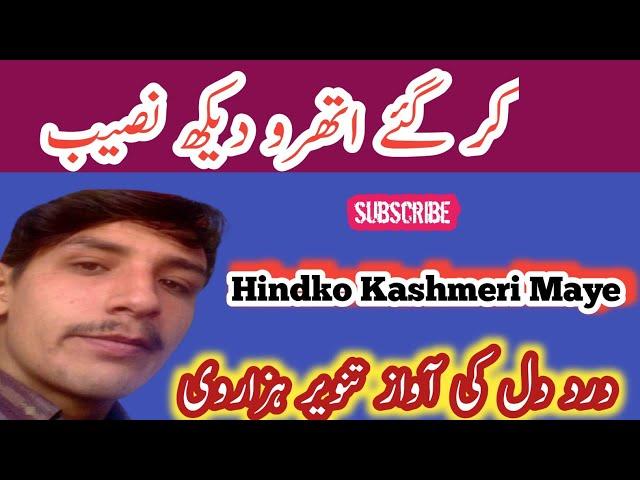 Kir Gey Athroo Sad Song Tanveer Hazarvi Hazara culture Maye