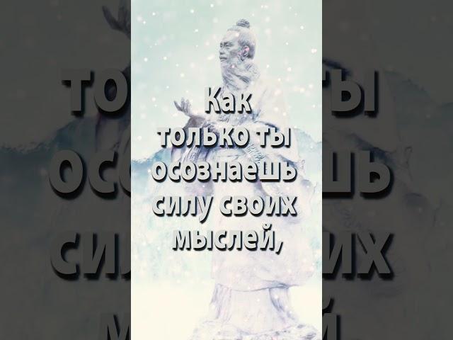 Мудрец однажды сказал#Мудрость #Саморазвитие #Осознанность #Психология #ЛичностныйРост #Мотивация