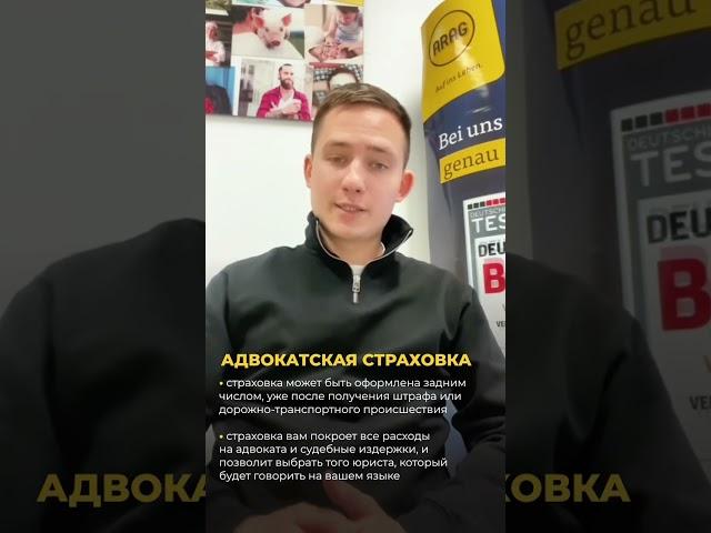 Проехали под Блитцер и получили штраф?Что делать? #германияпорусски #страховка  #страхованиегермания
