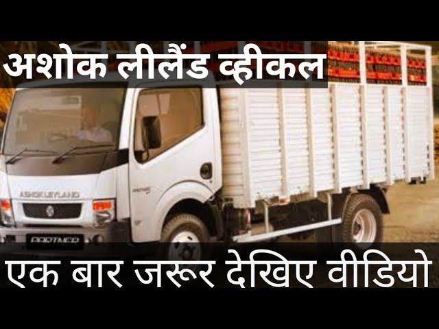 ASHOK LEYLAND PARTNER | new partner truck 4 tyre bs6 2022|| पार्टनर गाड़ी का रिव्यू