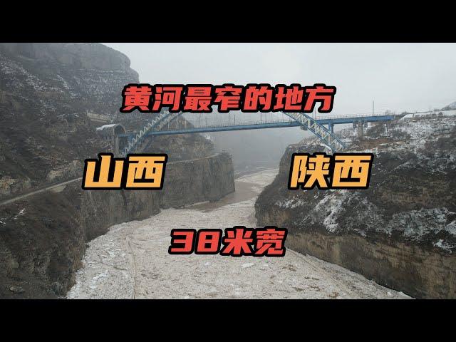 [Eng Sub]万里黄河最狭窄的地方，仅有38米宽，鲤鱼跃龙门说的就是这里｜The narrowest part of the Yellow River