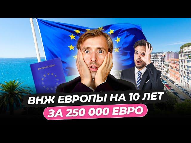 ВНЖ Европы на 10 лет за 250 000 евро. Венгрия