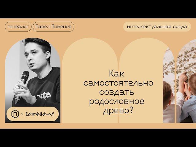 Семейное древо — почему это важно?