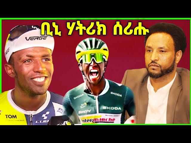  ቢኒ 12 መድረኽ ታዓዊቱ! ወላዲ ቢኒ ብሓጎስ ዓቢዶም! ዉፉይ ብዓወት ቢኒ! ኣሰመራ ተናዊጻ ጽንብል ሓጎስ ቢንያም! #eritrean tiktok 2024
