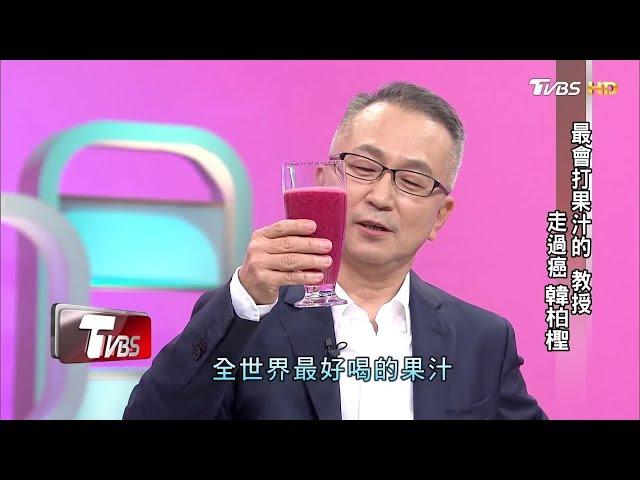 兩度肝癌！他花10年抗癌重生 自打蔬果汁助益良多【看板人物 教授韓柏檉 】