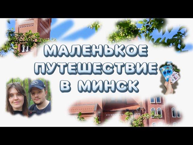 Маленькое путешествие в другой город