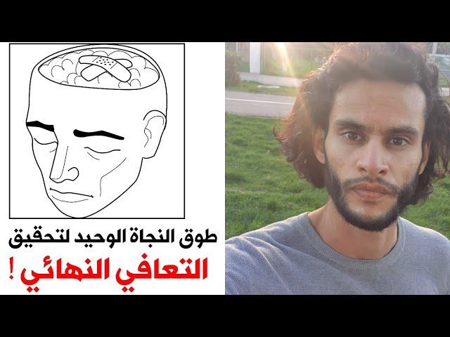 لا يمكن ان تشفى من اذى العائلة النرجسية تماما الا اذا قمت بهذه الخطوة الهامة !