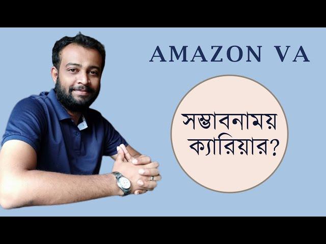 Amazon Virtual Assistant as a career from Bangladesh -  সম্ভাবনাময়?