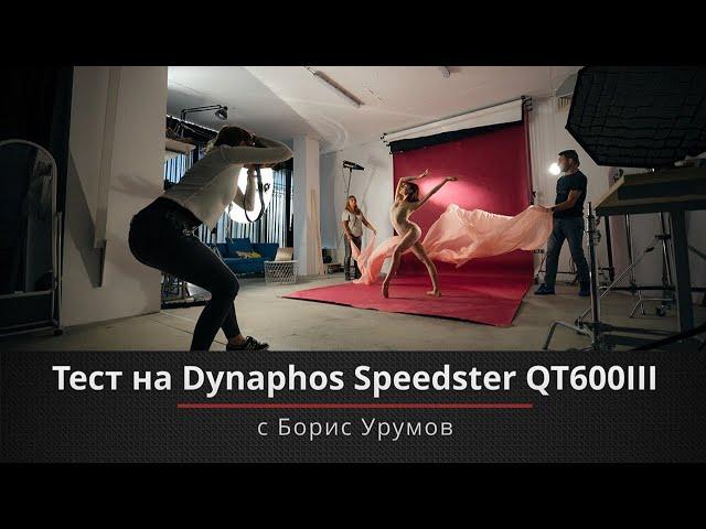 DYNAPHOS Speedster QT 600 III - First practical test