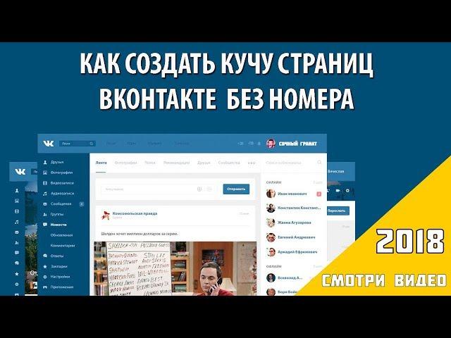 Как создать аккаунт ВКонтакте (ВК) без номера телефона | Новый способ  2021