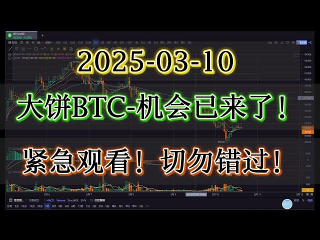 比特币大饼BTC的建仓介入机会来了！紧急观看！切勿错过！一定要看完并看懂#bitcoin  #比特币#合约交易