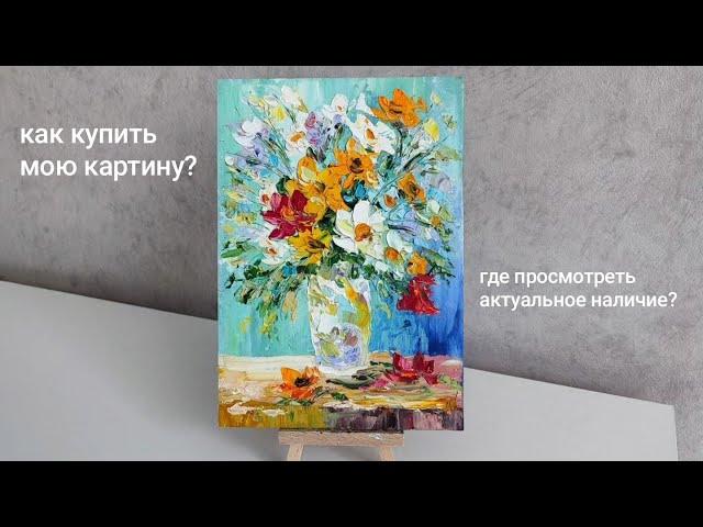 как купить картину?