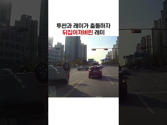 그대로 뒤집어져버리는 경차 레이