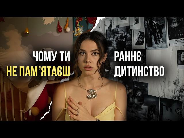 Чи можливо стерти памʼять? Ефект Мандели, фейкові спогади і чому ми забуваємо