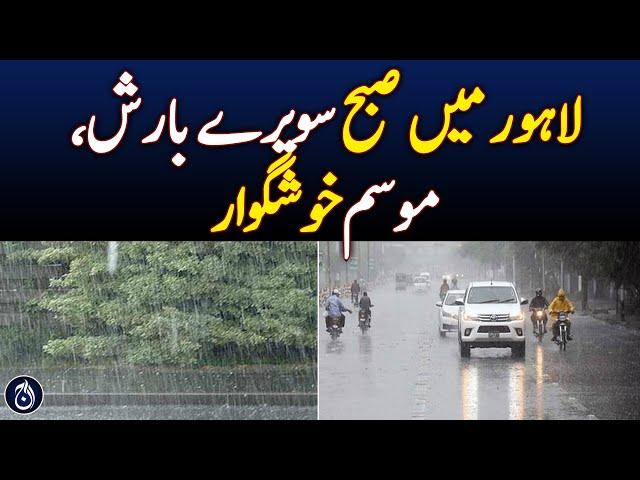 Early morning rain in Lahore, pleasant weather - Aaj News