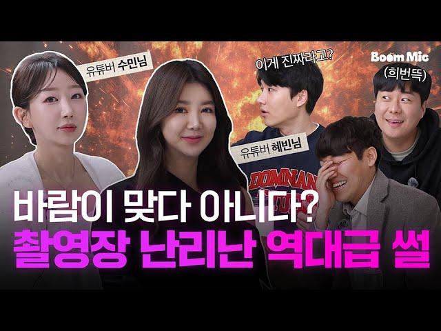 어디까지 당해봄? 드라마에서나 있는 줄 알았던 역대급 막장 썰 푼다  | 폭탄토크 Boom Mic EP.5-1