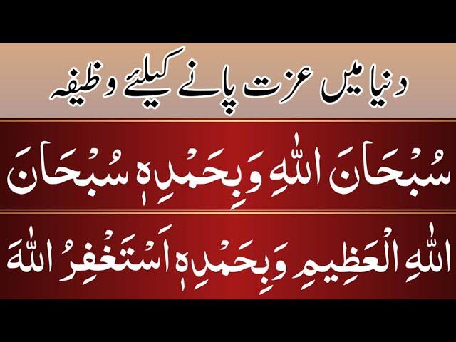 Dua For Self Respect | izzat pane ka wazifa | izzat hasil karne ka wazifa