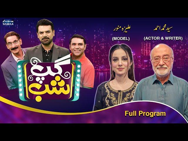 Gup Shab With Vasay Chaudhry | Syed Mohammad Ahmed | Alizay Munawar | Iftikhar Thakur | Samaa TV