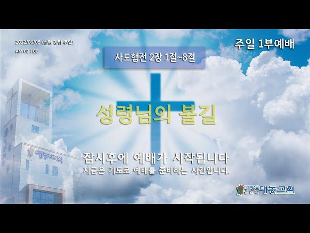 청주대농교회  6/5 주일 1부예배