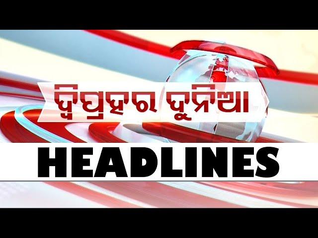 1PM Headlines | 21th July 2024 | Odisha TV | OTV