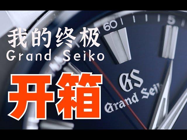 佛系的我买了这块儿日式禅蕴美学Grand Seiko做年终收藏