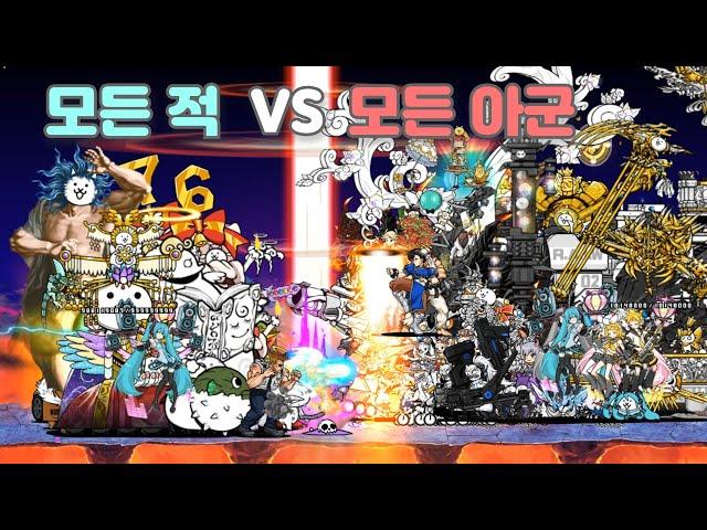 모든 적 vs 모든 아군