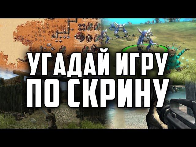 УГАДАЙ ИГРУ ПО СКРИНШОТУ! - Выпуск #2