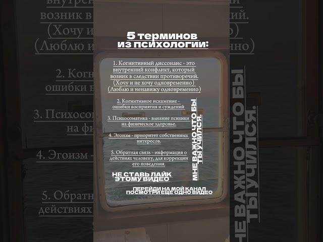 5 терминов из психологии. #манипуляции #психология