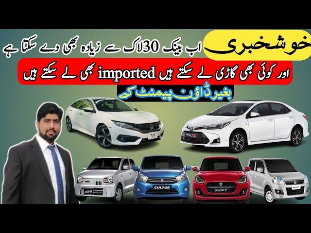 Best bank for car loan in Pakistan | Faysal bank car loan | KHAN SAAB MOTORS