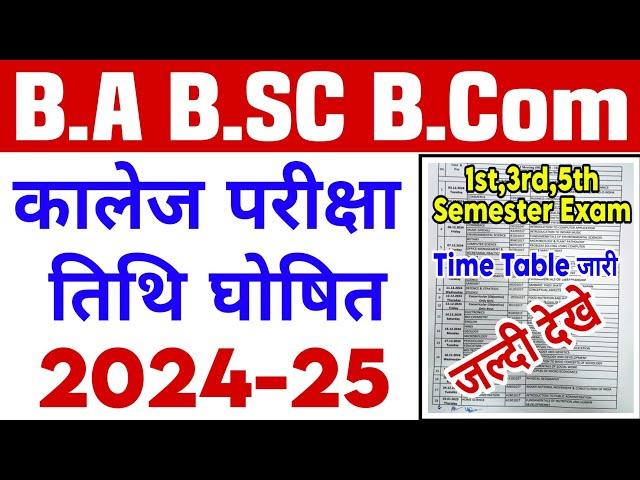 B.A B.Sc B.Com परीक्षा तिथि घोषित 2024-25|college exam time table 2024|csjmu time table 2024