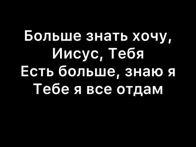 Прикосновение небес Христианские песни Караоке Минус Поклонение