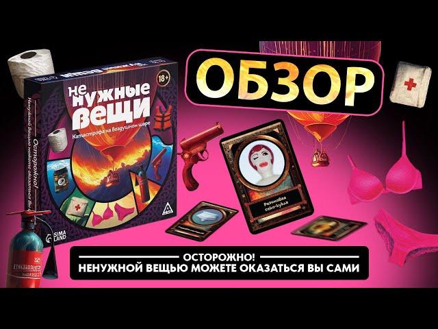 Настольная игра «Не нужные вещи»