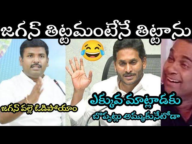 Gudiwada Amarnath And Jaffer Interview Trolls | Gudiwada Amarnath Latest Trolls | Jagan Birthday