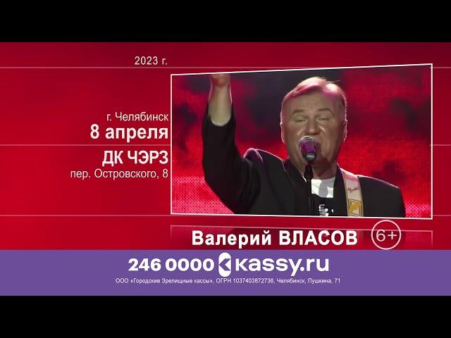 Валерий Власов