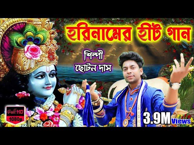 মরণে চরণ যেন পাই || Marone Charan Jeno Pai || Chotan Das || UKM Official