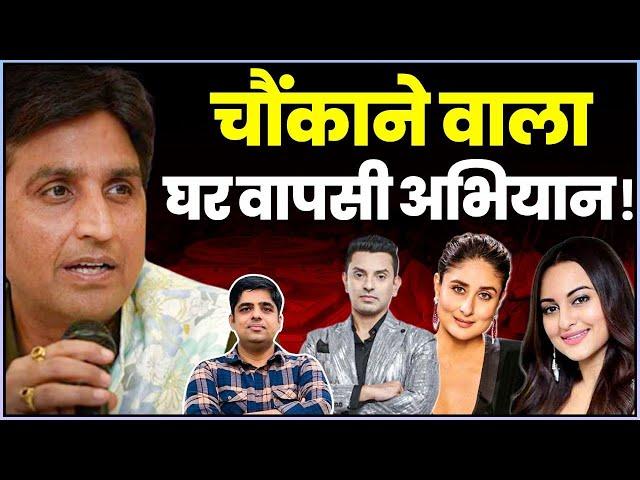 Tehseen Poonawala  का चौंकाने वाला घर वापसी अभियान! Kumar Vishwas की बीजेपी से बड़े डील !