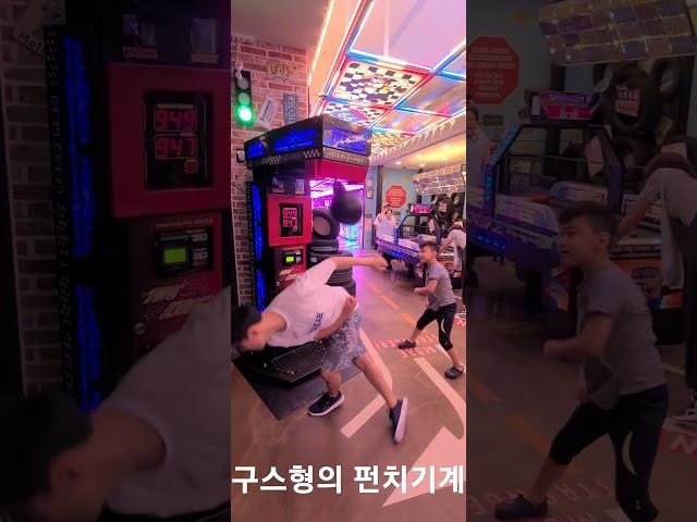 구스형의 펀치기계~ 1위 찍나