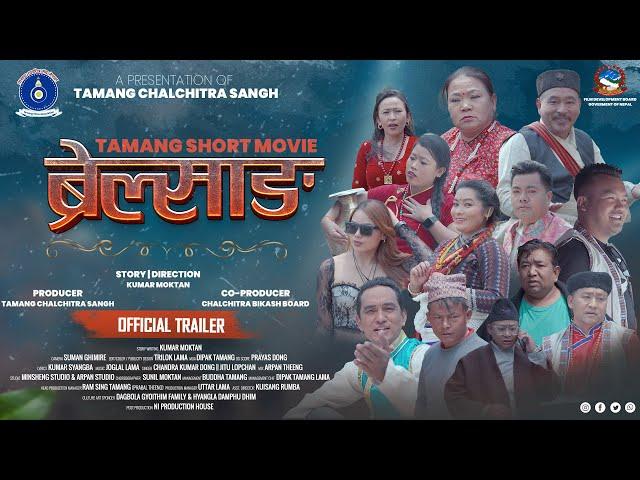 Brelsang Movie Trailer  || Tamang Short Movie