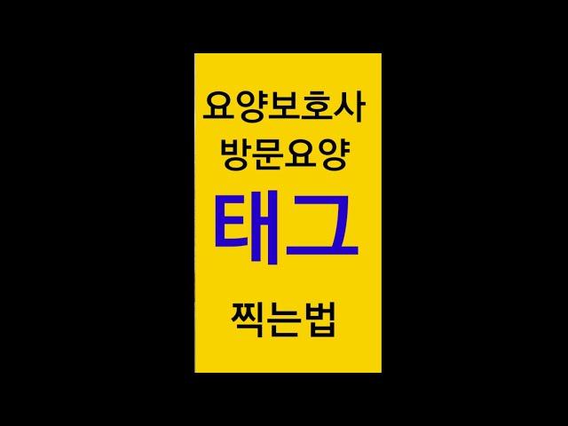 25년 6월23일 부터 변경된 태그 찍는법