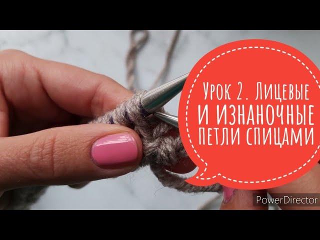 Лицевые и изнаночные петли спицами (лицевая гладь). Вязание поворотными рядами спицами. Урок 2.